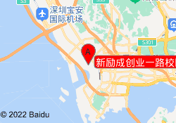 新励成创业一路校区