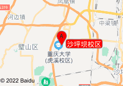 沙坪坝校区
