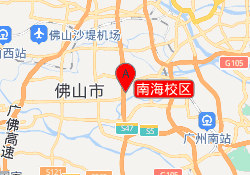 南海校区