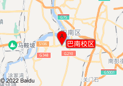 巴南校区