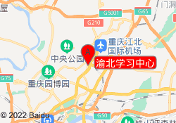 渝北学习中心