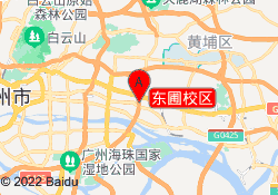 东圃校区