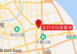 全封闭住宿基地