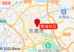 莞城校区