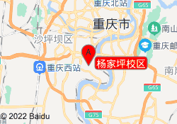 杨家坪校区