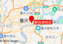 解放碑校区