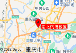 渝北汽博校区