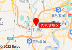 沙坪坝校区