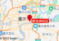 解放碑校区