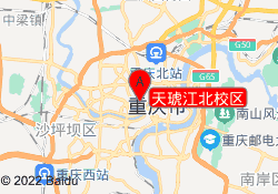 天琥江北校区