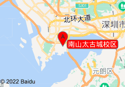 南山太古城校区