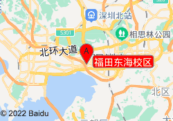 福田东海校区