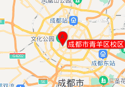 成都市青羊区校区