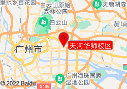 天河华师校区