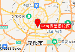 学为贵武侯校区