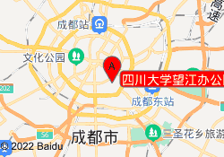 四川大学望江办公区