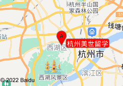 杭州美世留学