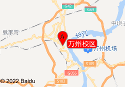 万州校区