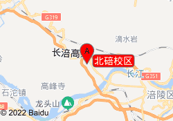 北碚校区