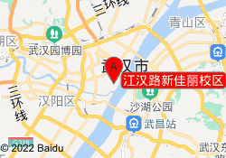 江汉路新佳丽校区
