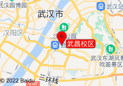 武昌校区