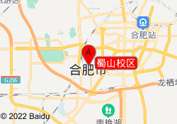 蜀山校区