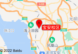 宝安校区