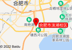 合肥市滨湖校区