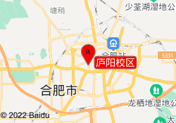 庐阳校区