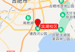 滨湖校区
