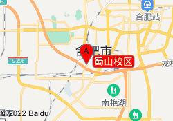 蜀山校区