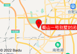 蜀山一号别墅封闭校区