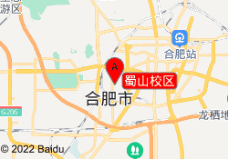 蜀山校区