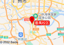 番禺校区