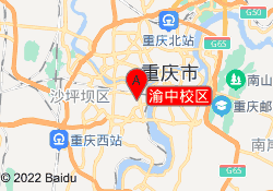 渝中校区