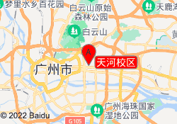 天河校区