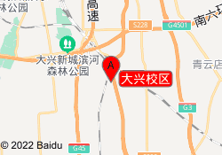 大兴校区