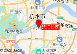 滨江校区