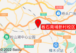 板石南埔新村校区