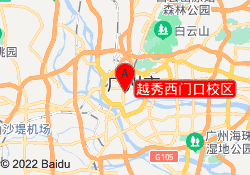越秀西门口校区