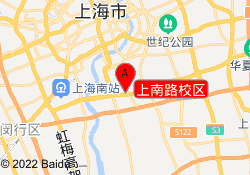 上南路校区