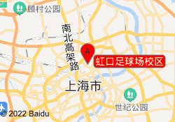 虹口足球场校区