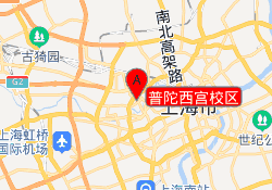 普陀西宫校区