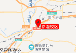 临潼校区