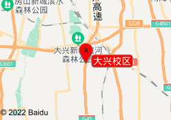 大兴校区
