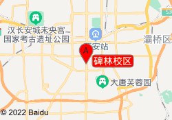 碑林校区