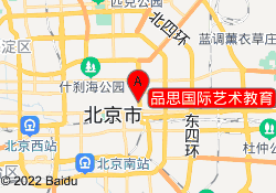 品思国际艺术教育