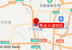 秀全大道校区