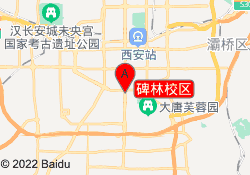 碑林校区