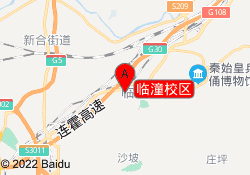 临潼校区
